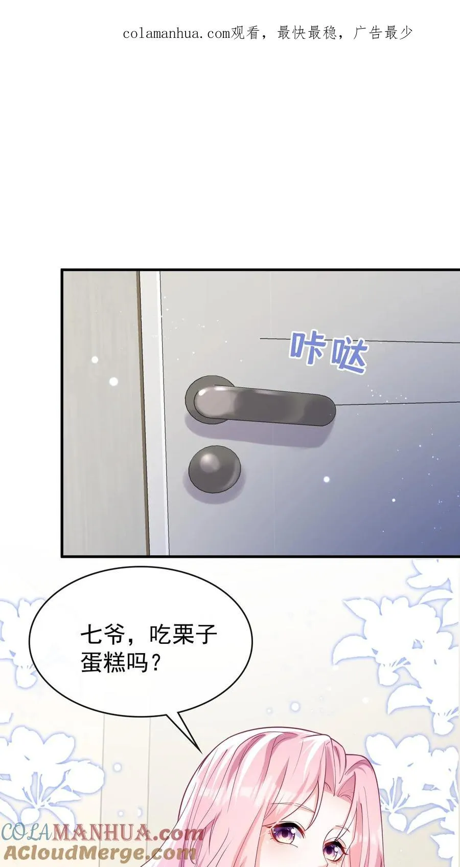 第30话 你要和我分房睡？0