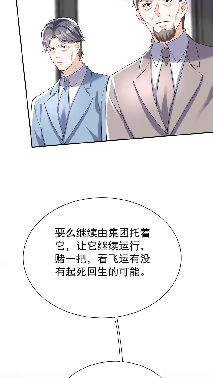 第164话 我老婆是外人？11