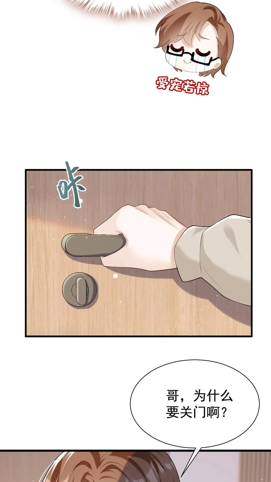 第62话 她在向我索贿？7