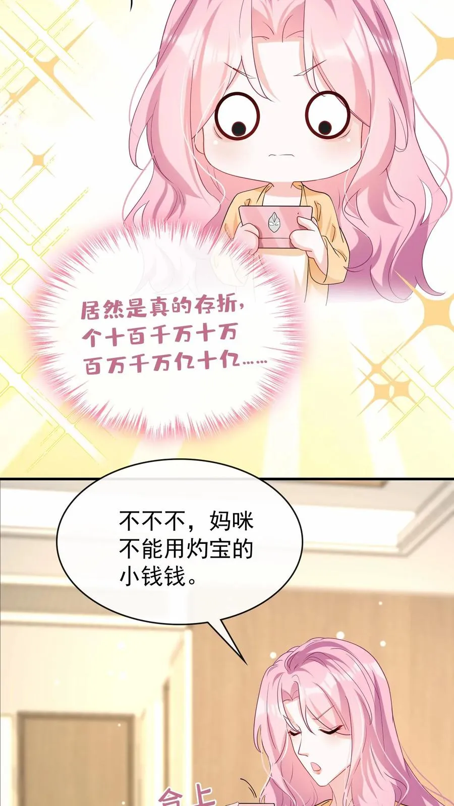 第39话 真的要被饿死了！17