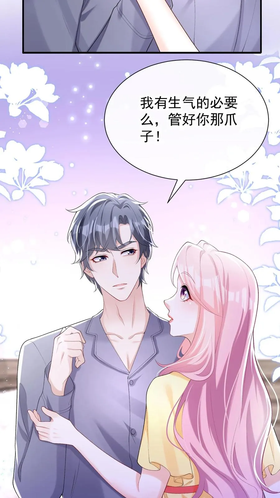 第63话 你在给我画饼吗11