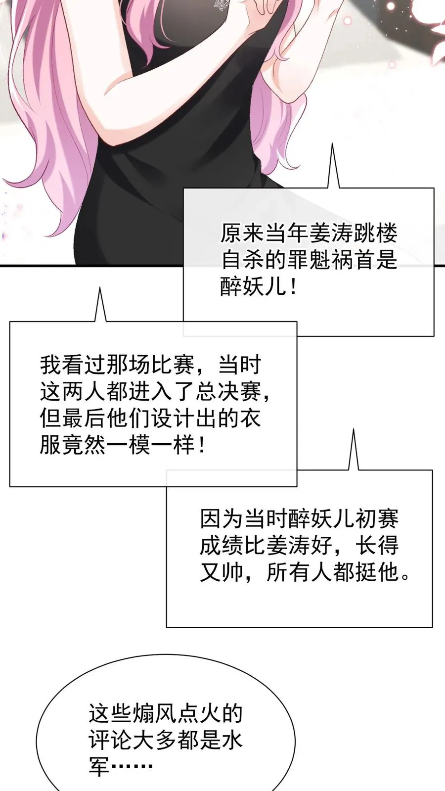 第76话 颤抖吧，喷子们！19