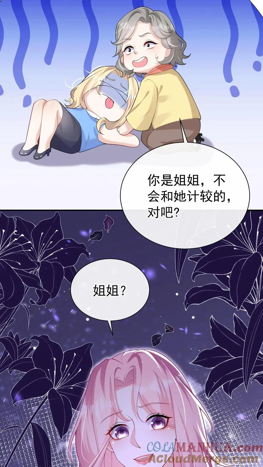 第47话 姐姐？我可不是！20