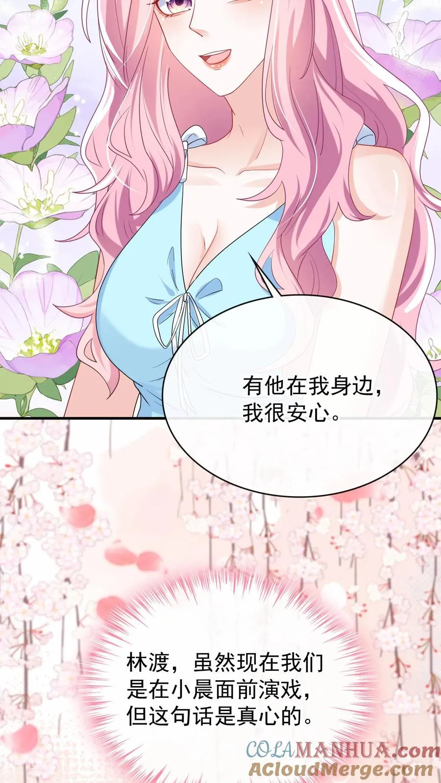 第34话 林渡，能给我一个家20