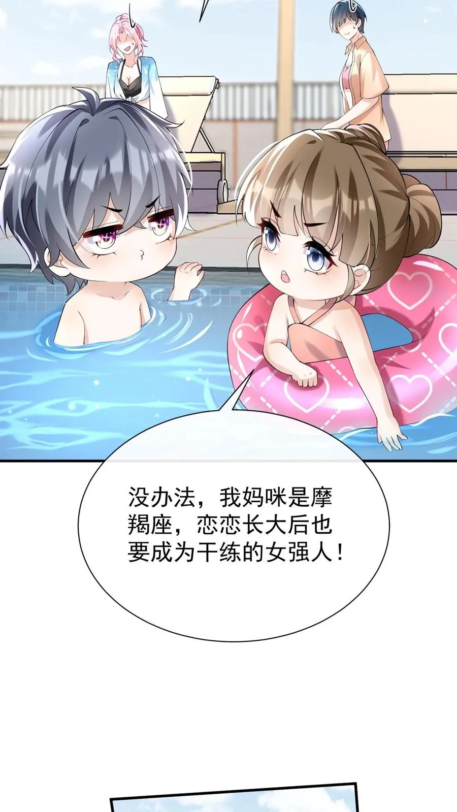 第112话 这两人……不对劲！9