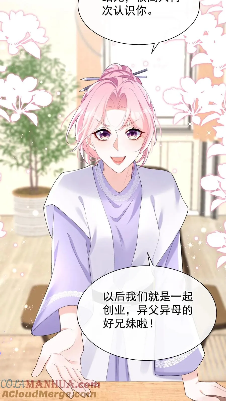 第90话 妖儿姐？醉哥？10