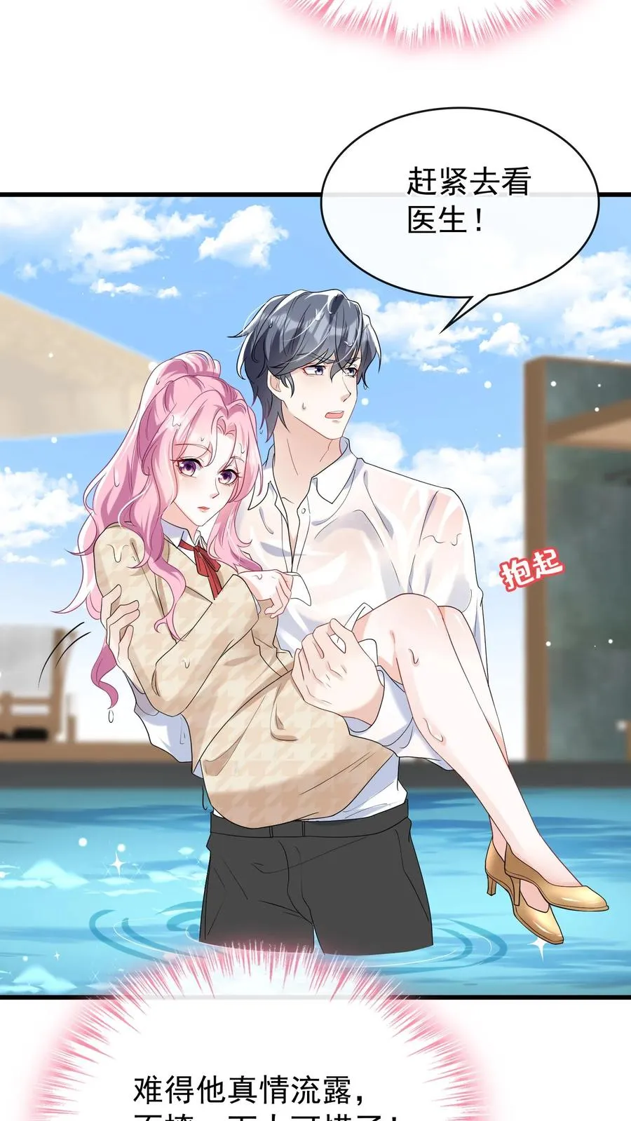 第40话 她把我当同夫？！33