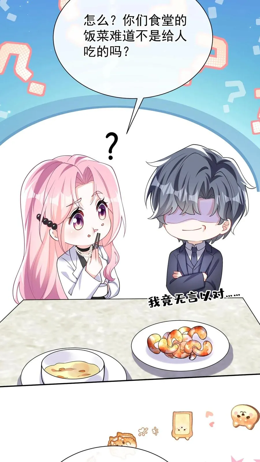 第166话 你居然是个吃货~37