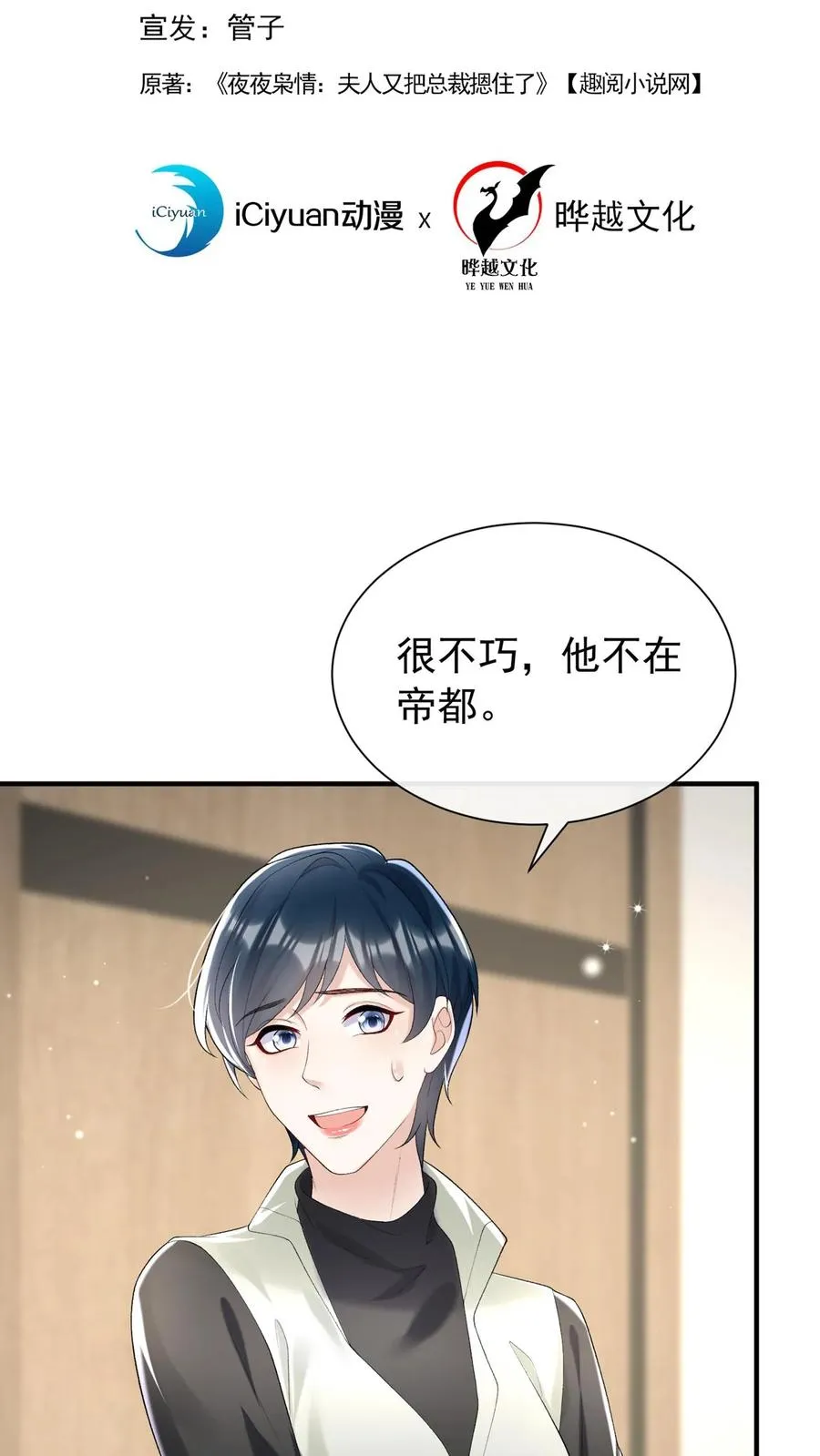 第101话 后台出状况了？1