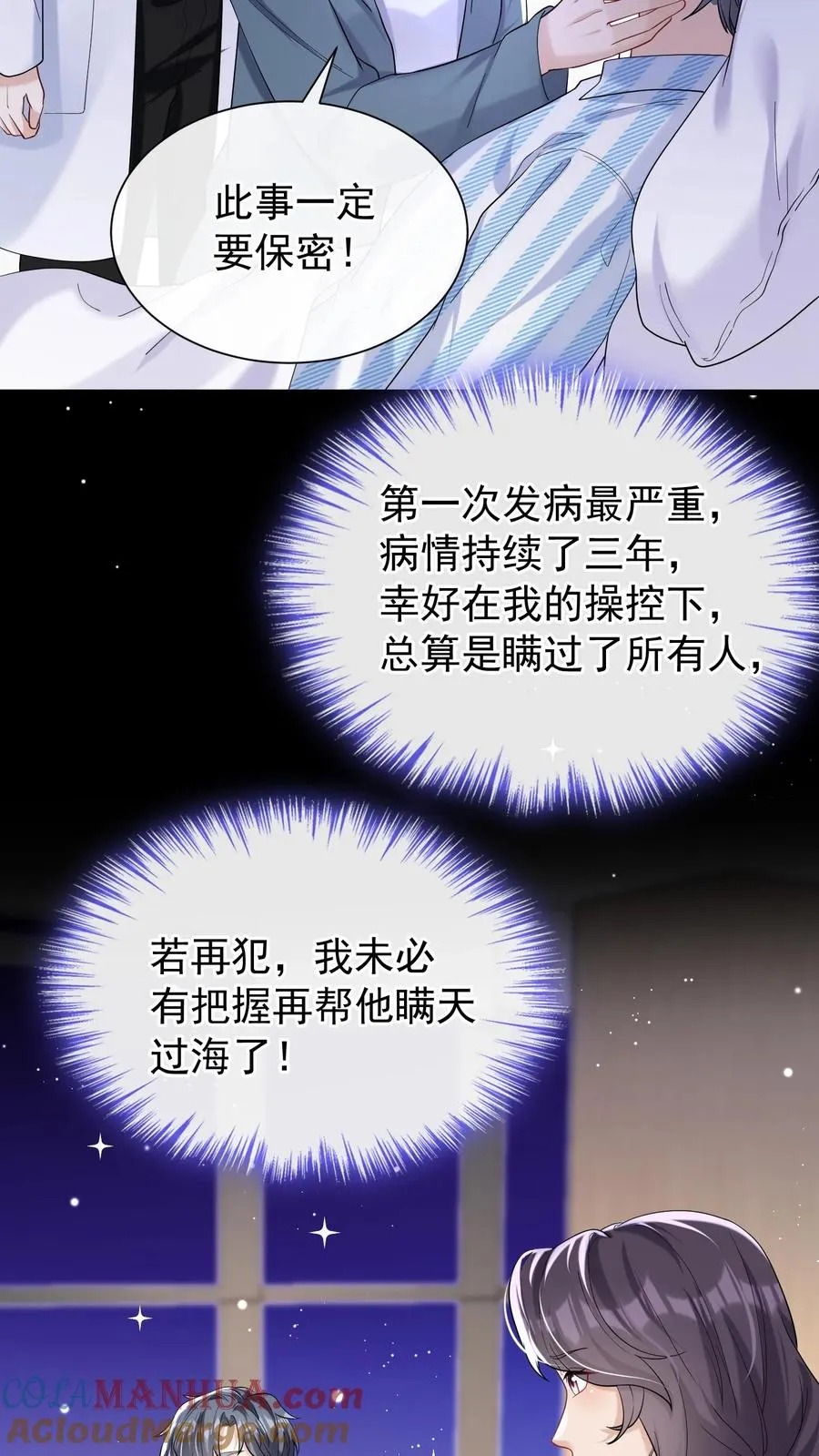 第60话 你又犯病了？8