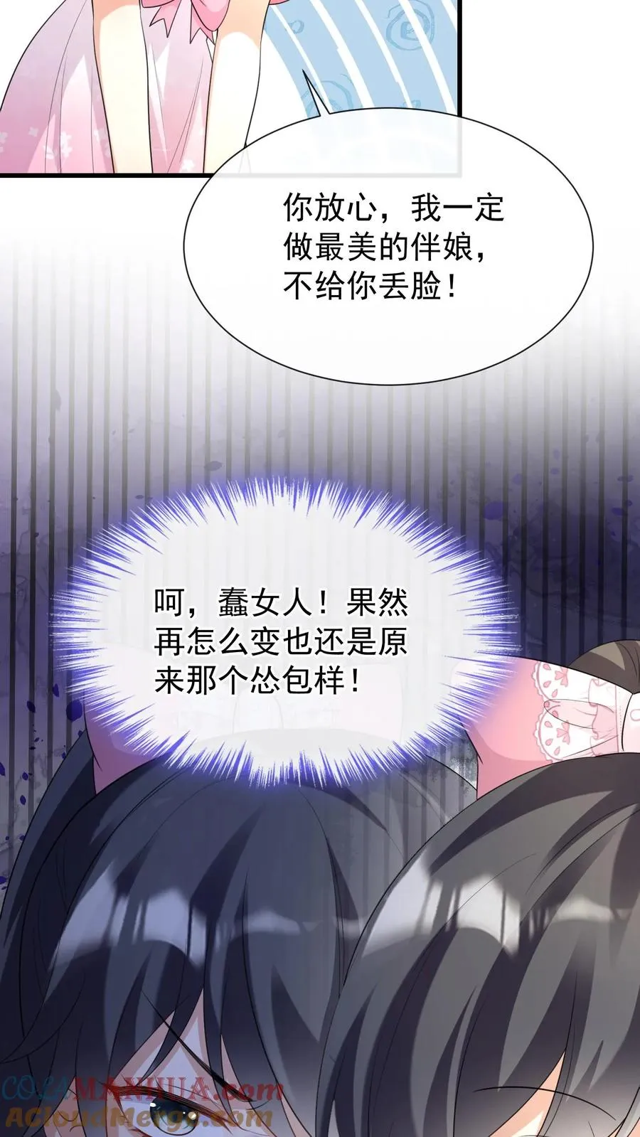 第13话 他不会是要悔婚吧？12
