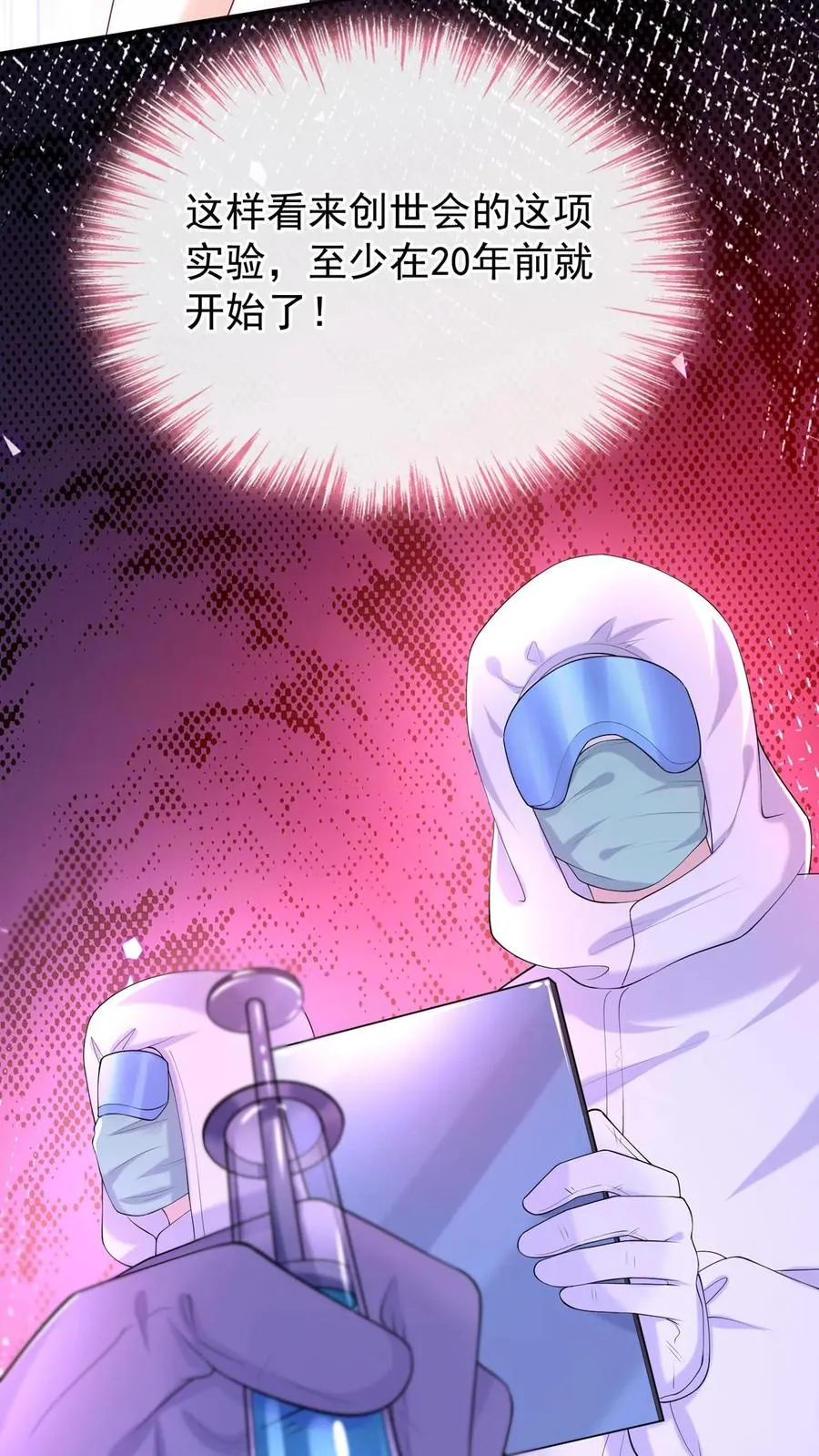 第141话 难道我也携带病毒？29