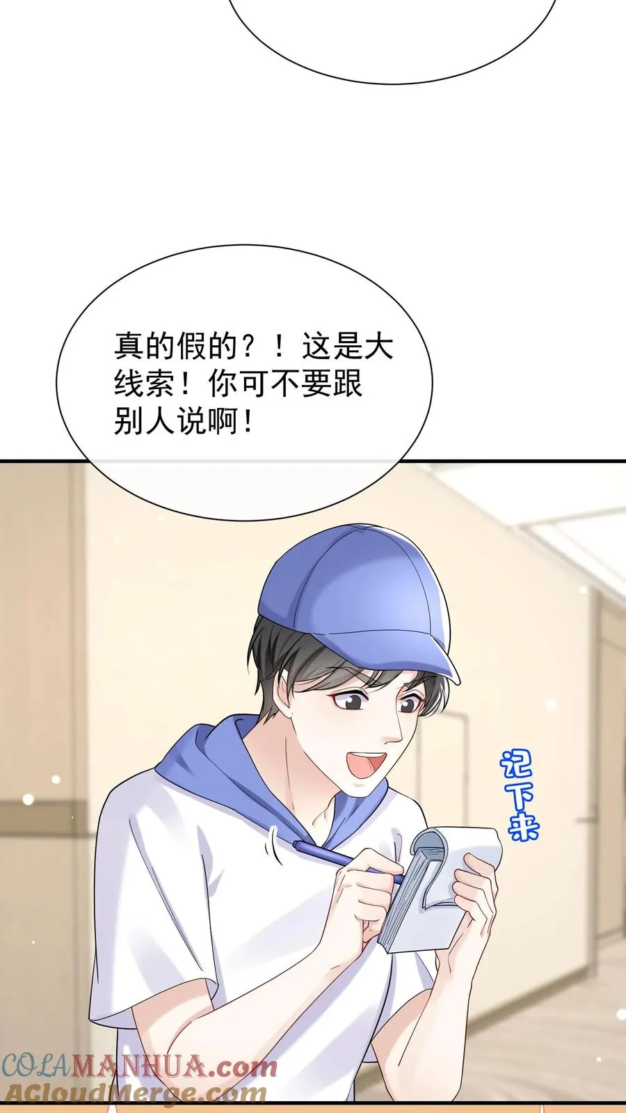 第69话 你对我有想法？26