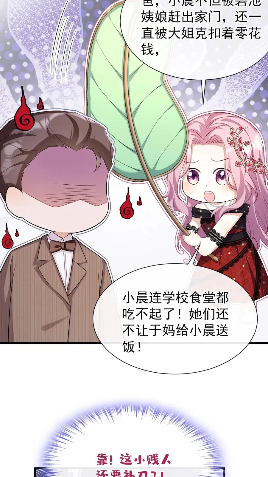 第8话 把她的脸扇对称！19
