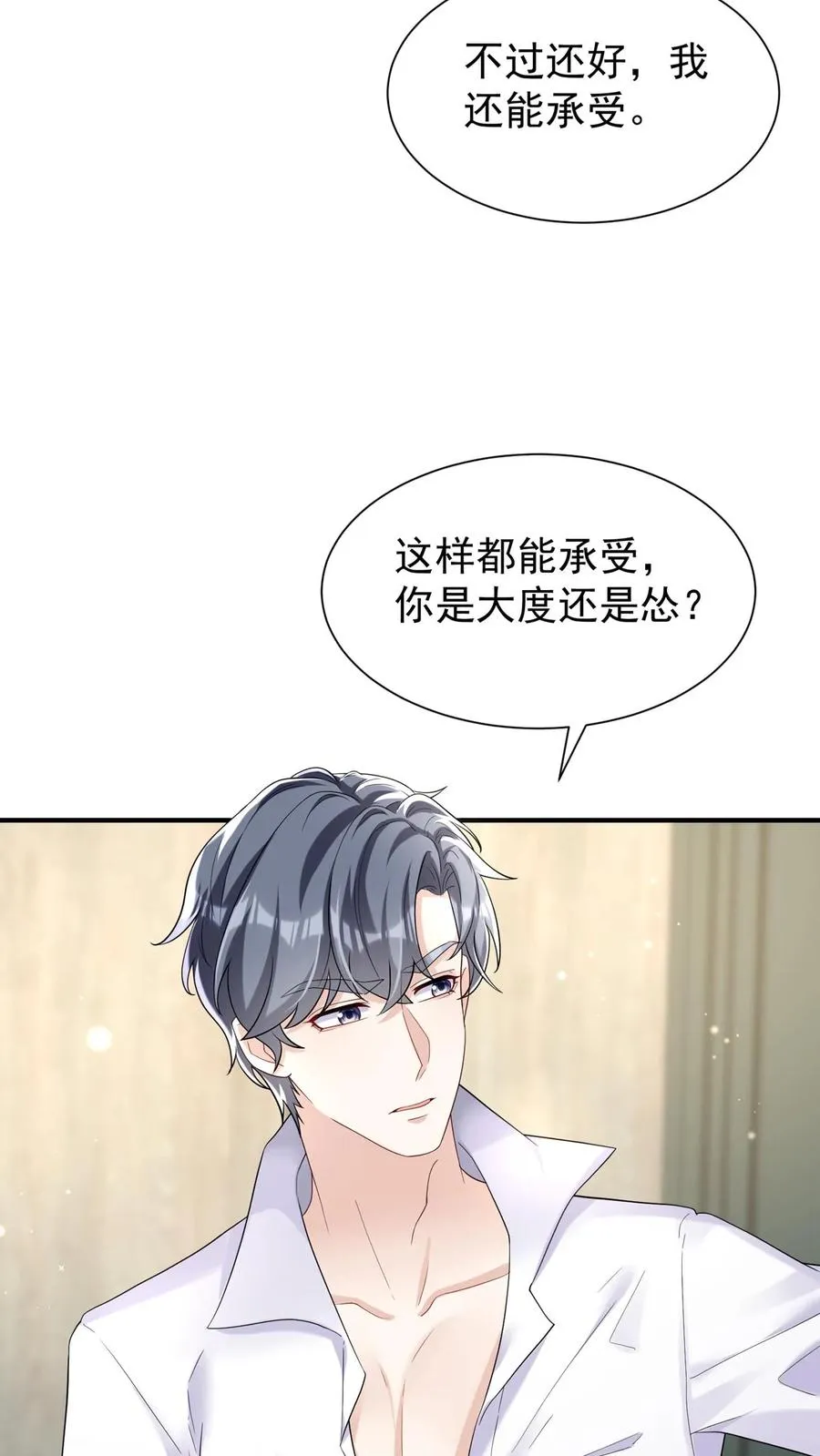 第76话 颤抖吧，喷子们！25