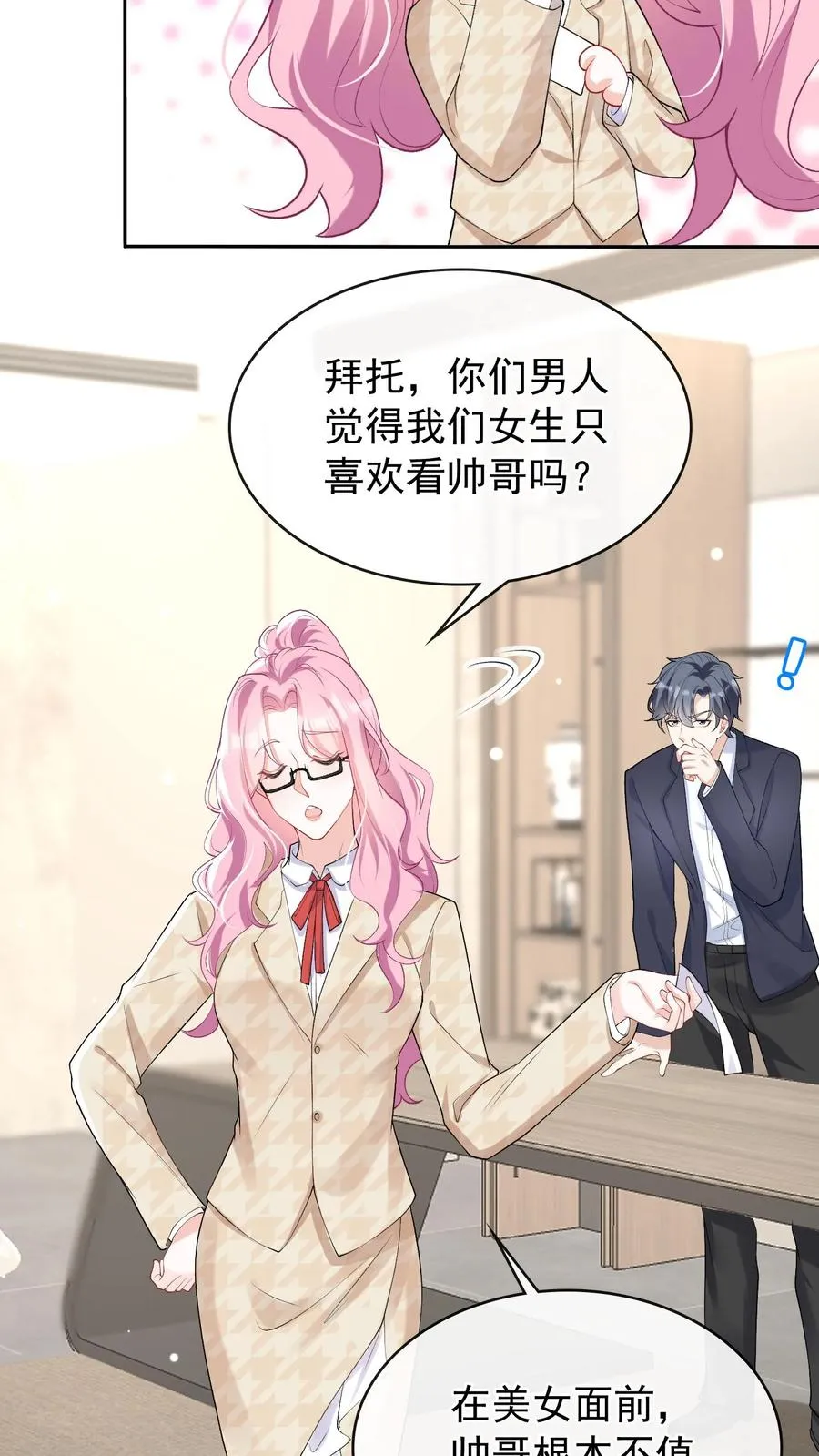 第40话 她把我当同夫？！11