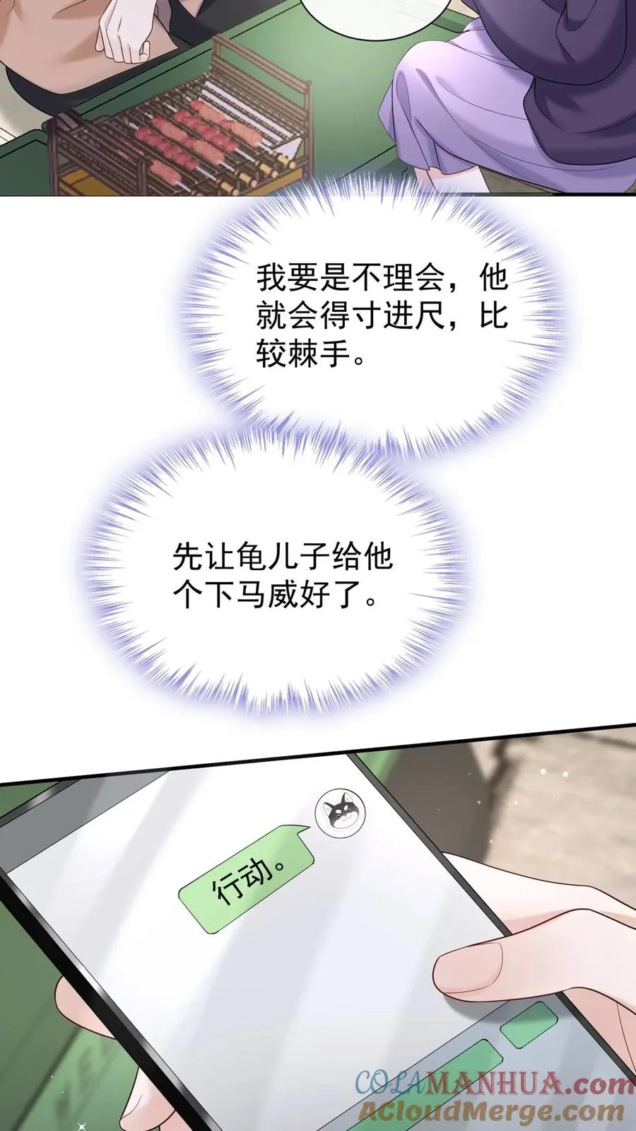 第95话 谢谢，我不吃糖6