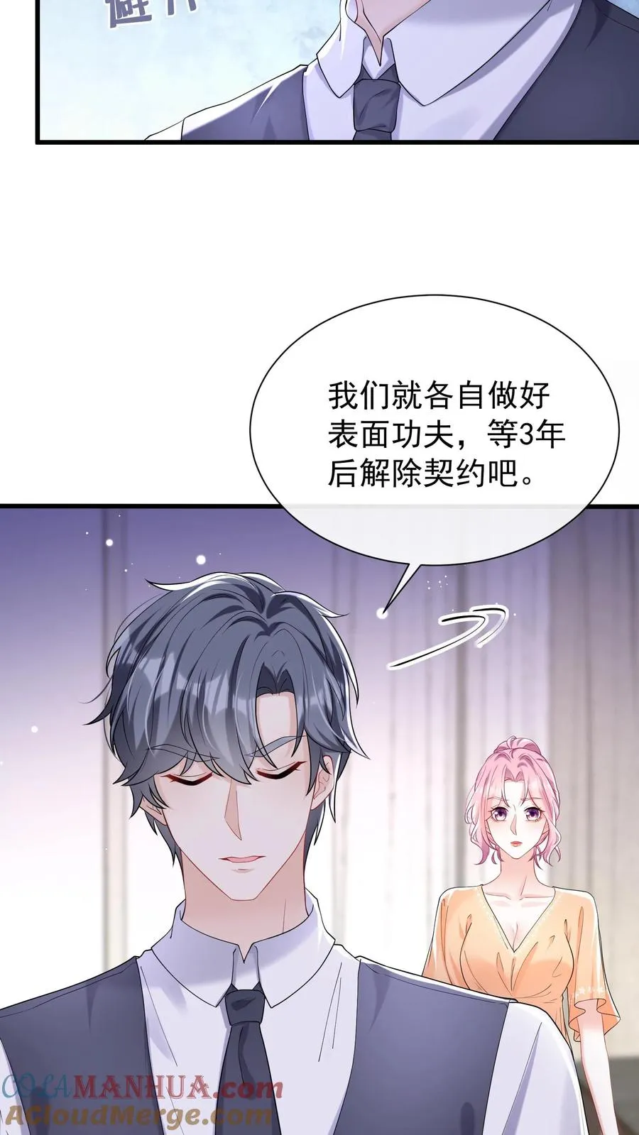 第50话 她口味这么重？！20