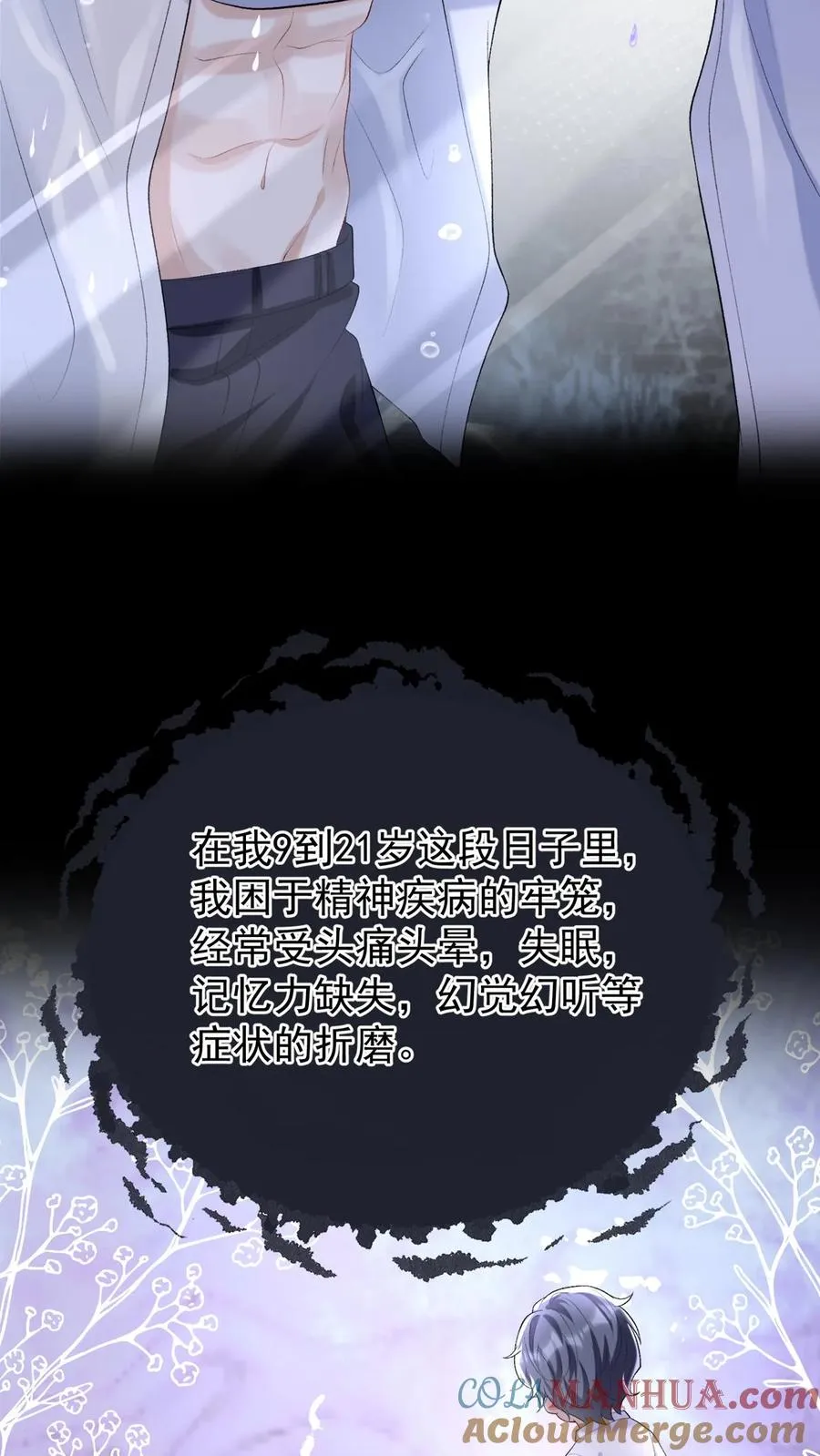 第86话 是你让我有了感知力22
