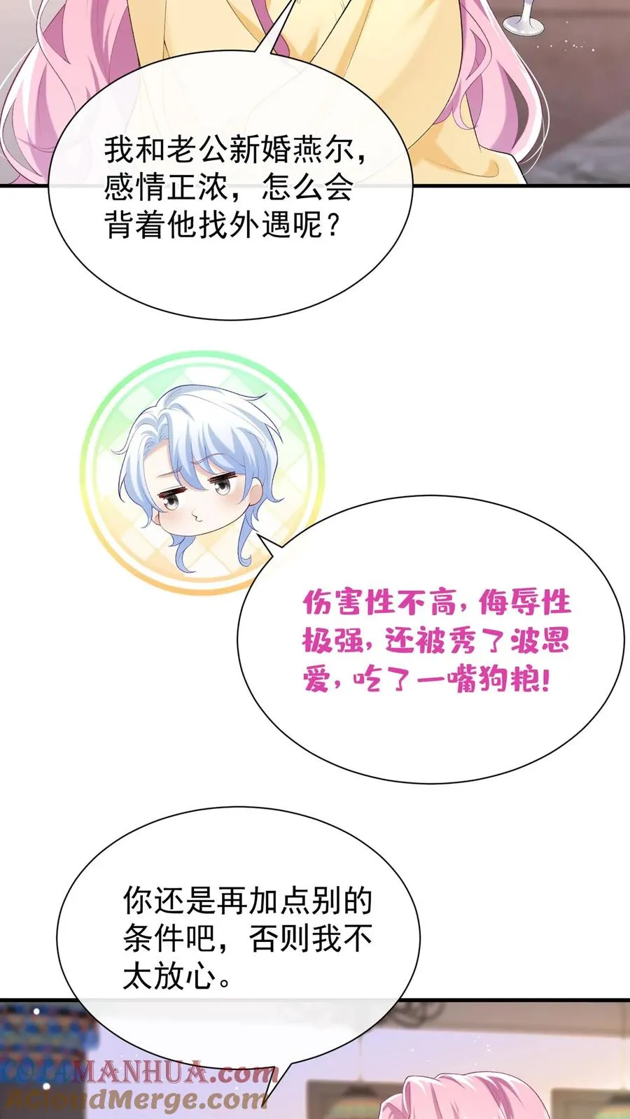 第77话 我会给你想要的12