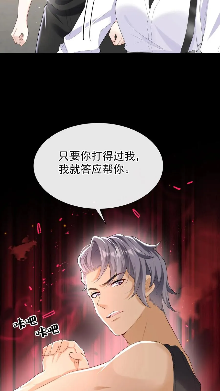 第105话 这下，听我命令不？5
