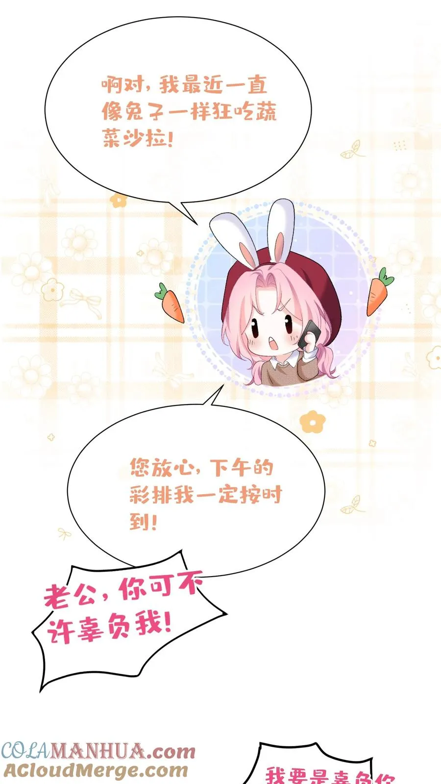 第69话 你对我有想法？14