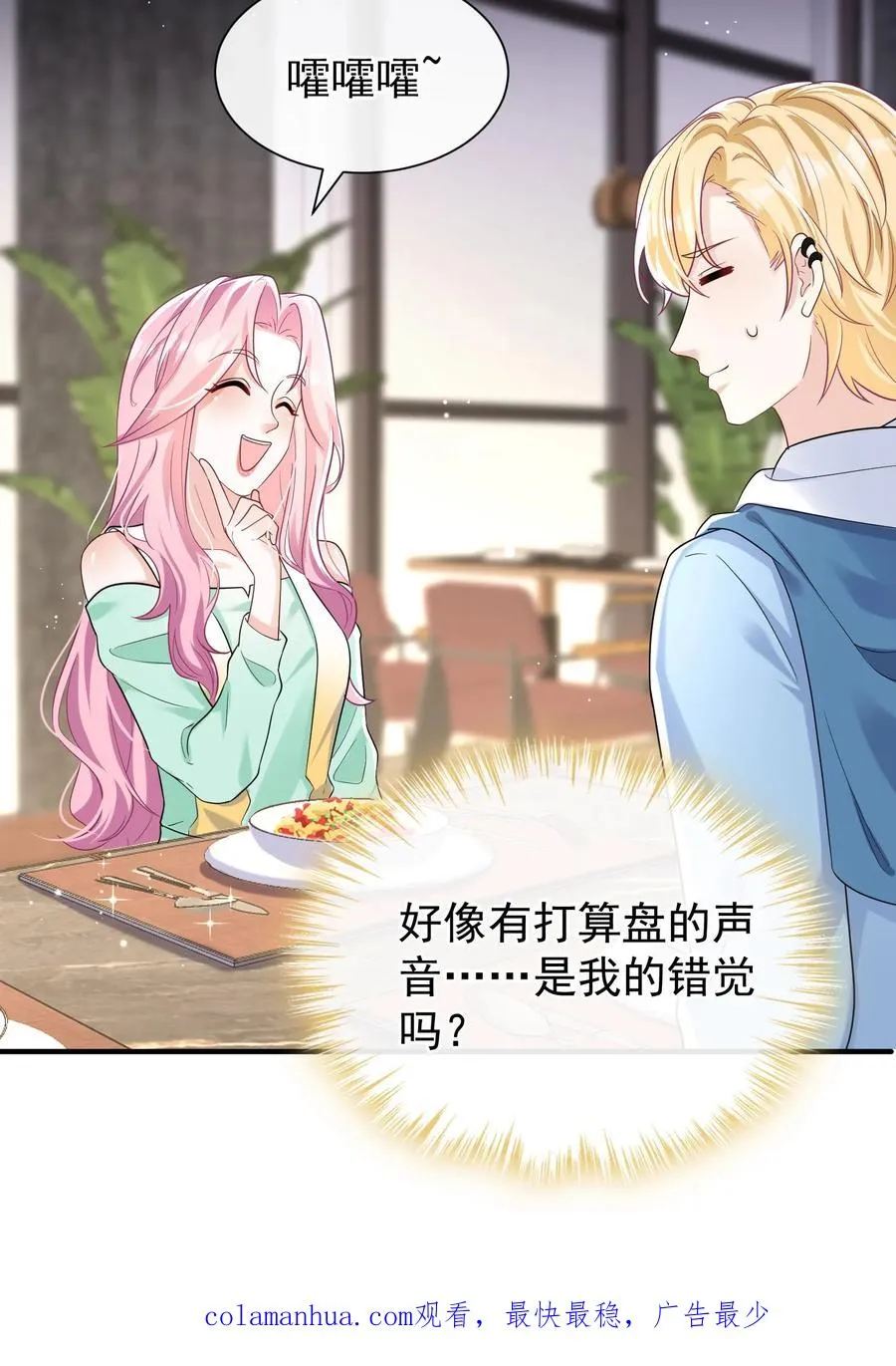 第64话 你结婚生娃了？31