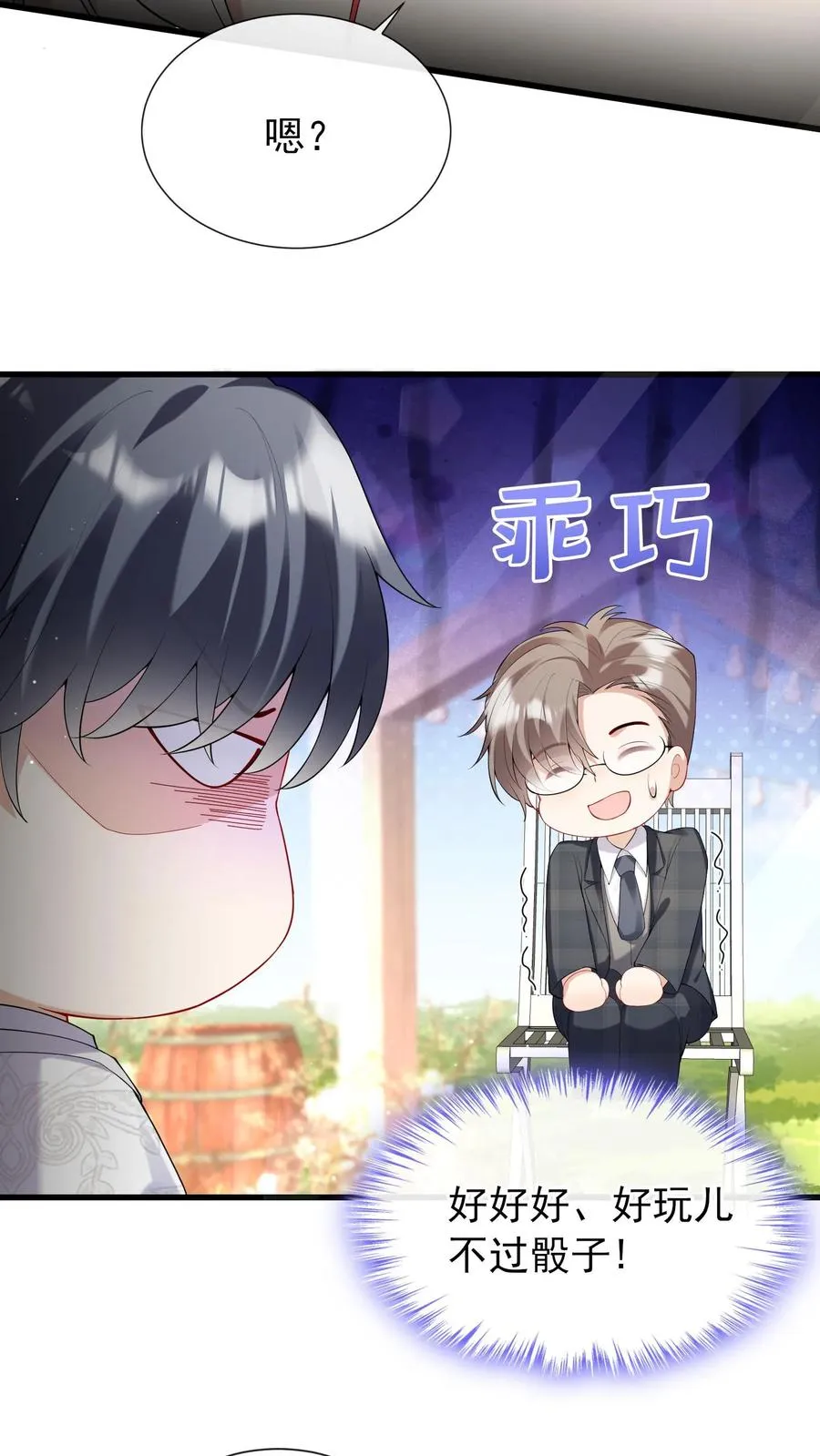 第14话 他俩是一对儿？17