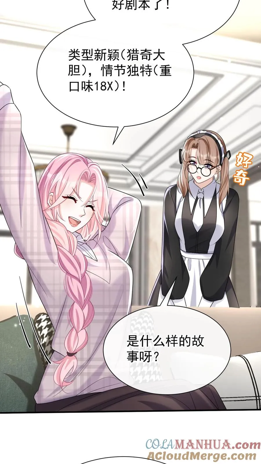 第117话 你想嫁也没机会了~18