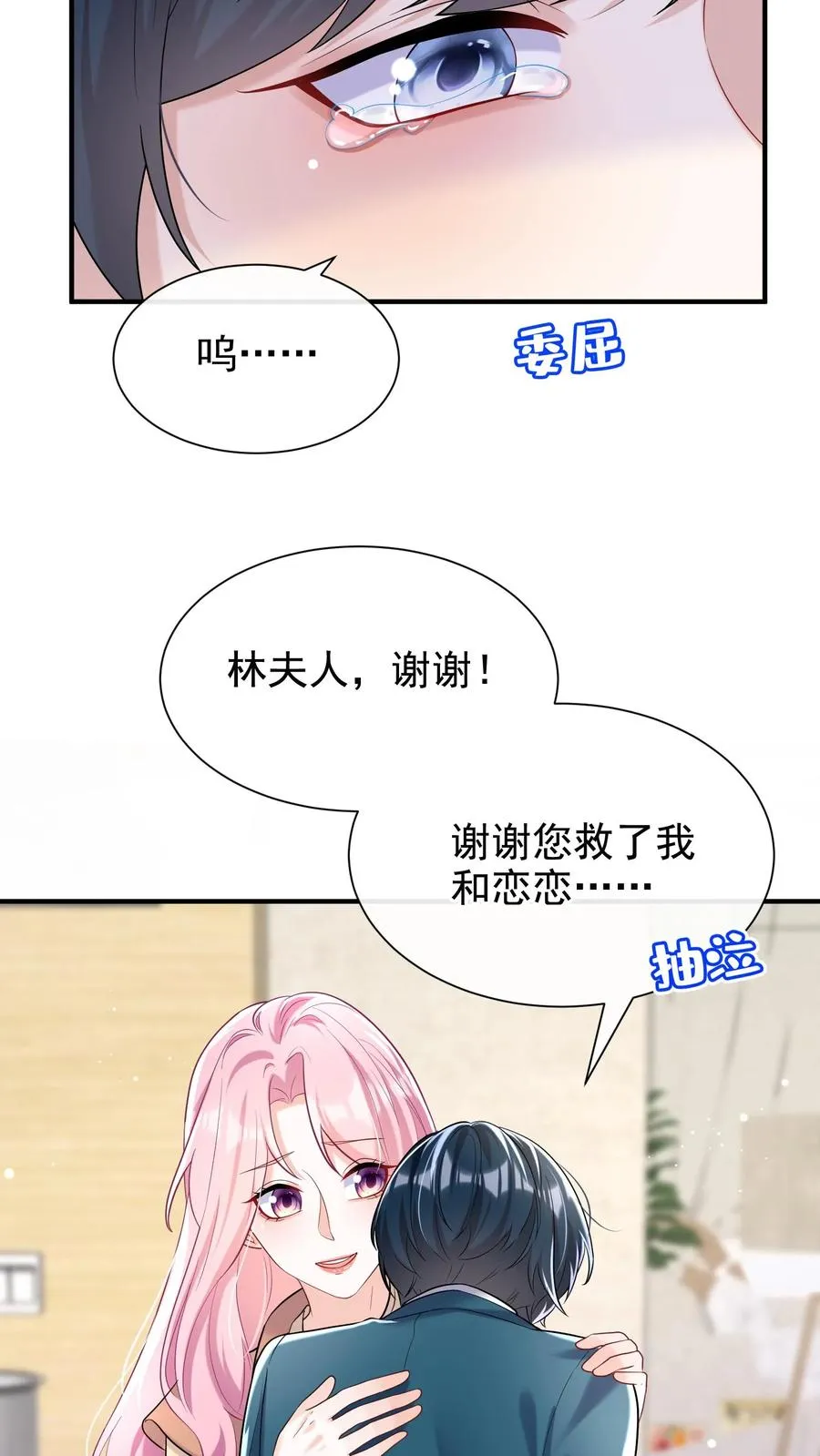 第67话 我能帮你离婚！3