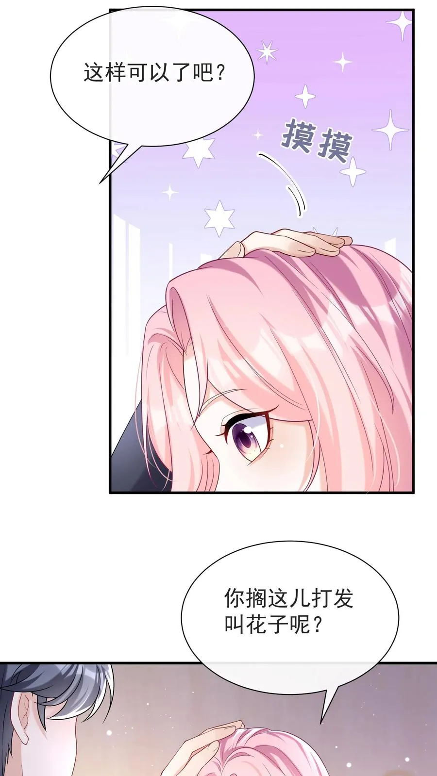 第68话 我是许愿池的王八？23