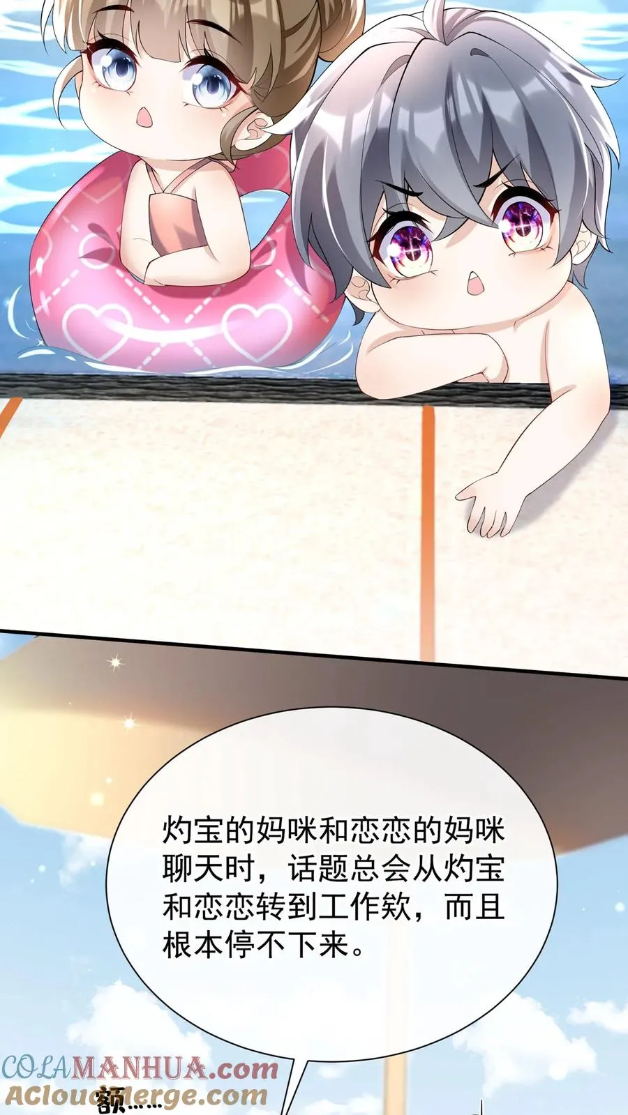 第112话 这两人……不对劲！8