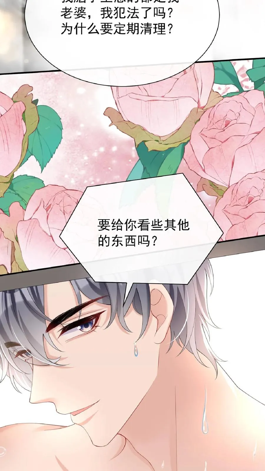 第137话 你真是……骚断腿5
