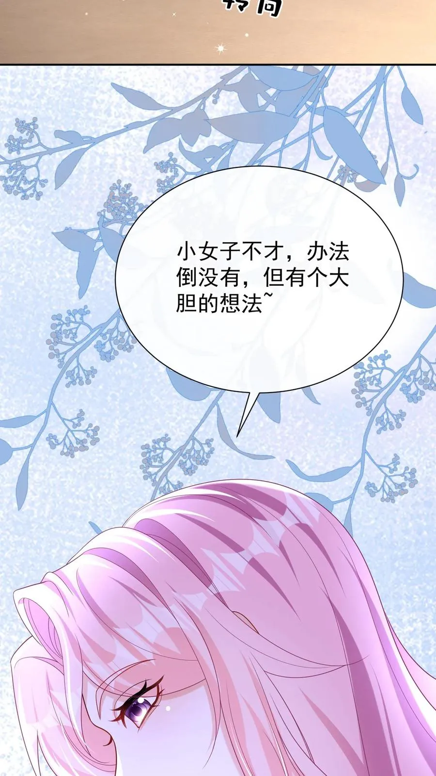 第165话 她看了我的机密？5
