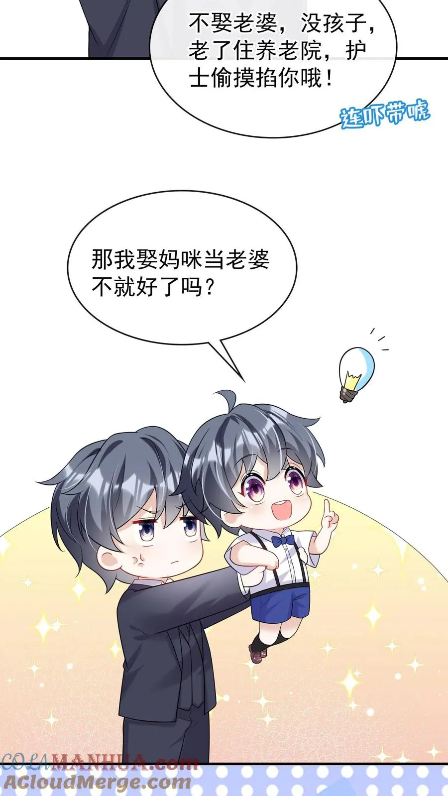 第28话 我这是……在吃醋？18