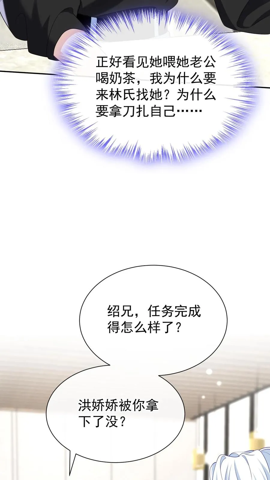 第167话 我可是纯爷们！10