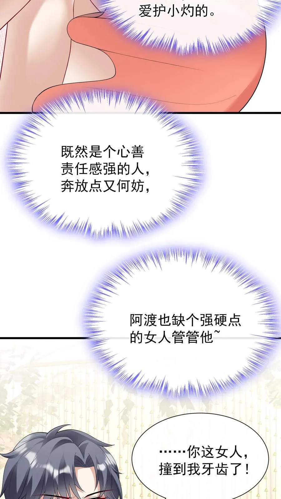 第16话 林渡……被强了？！25