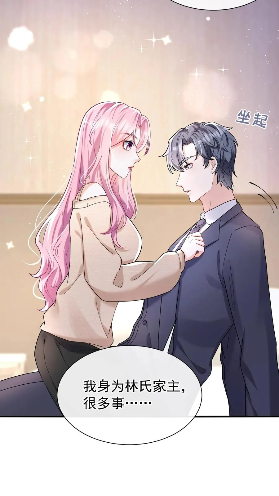 第54话 我查你，你不生气？3
