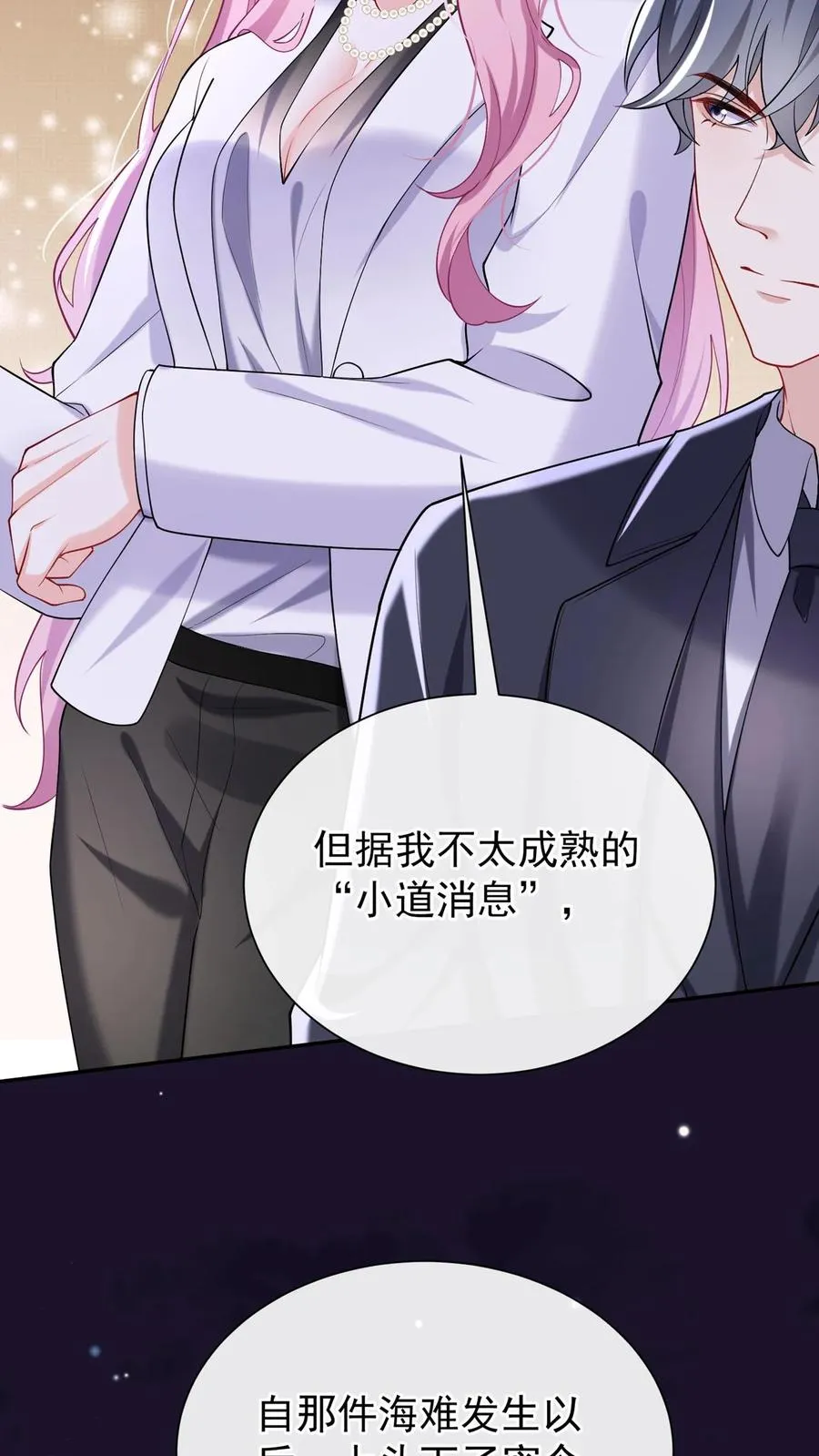 第165话 她看了我的机密？16