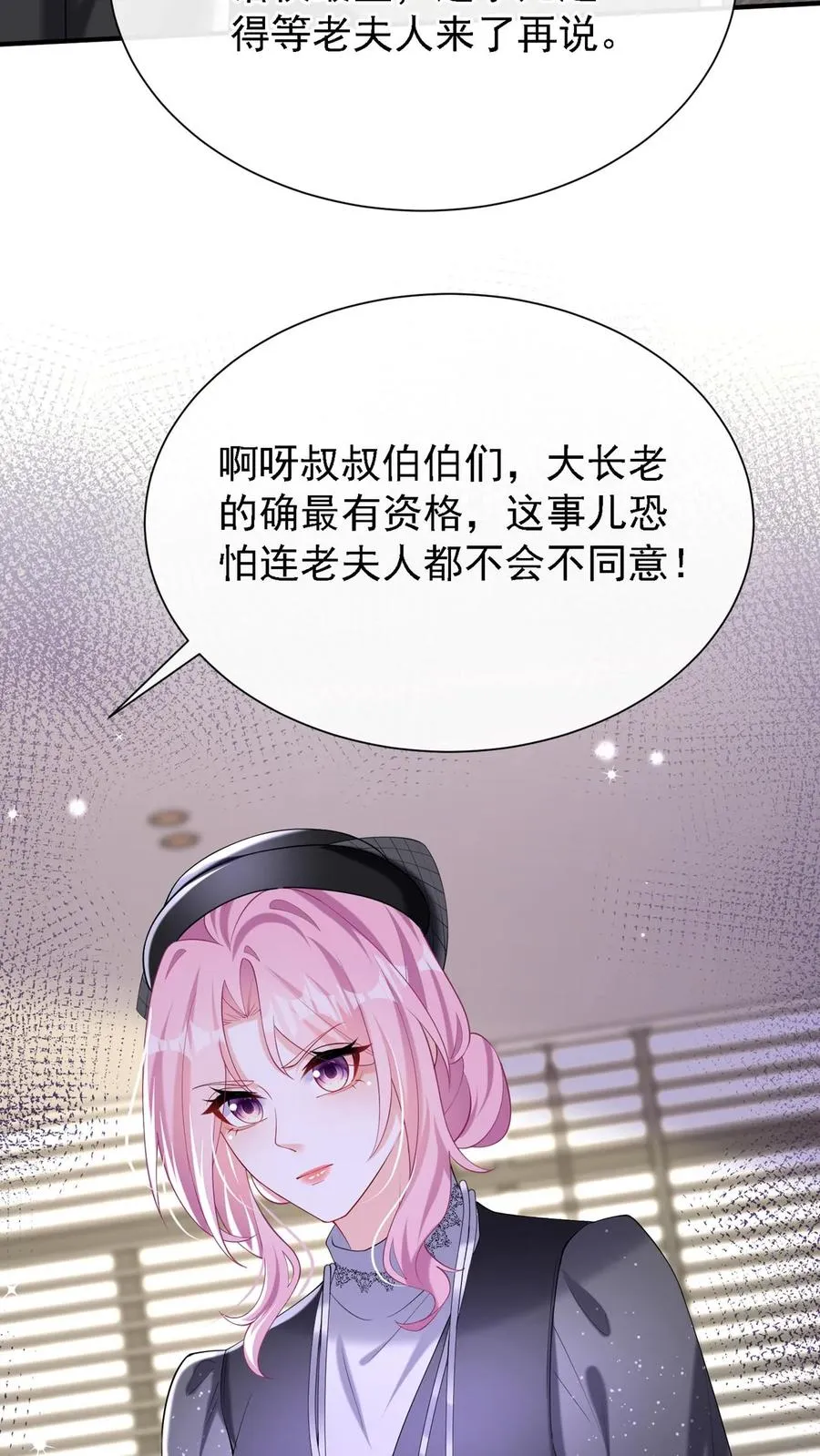 第150话 就她？配么？23