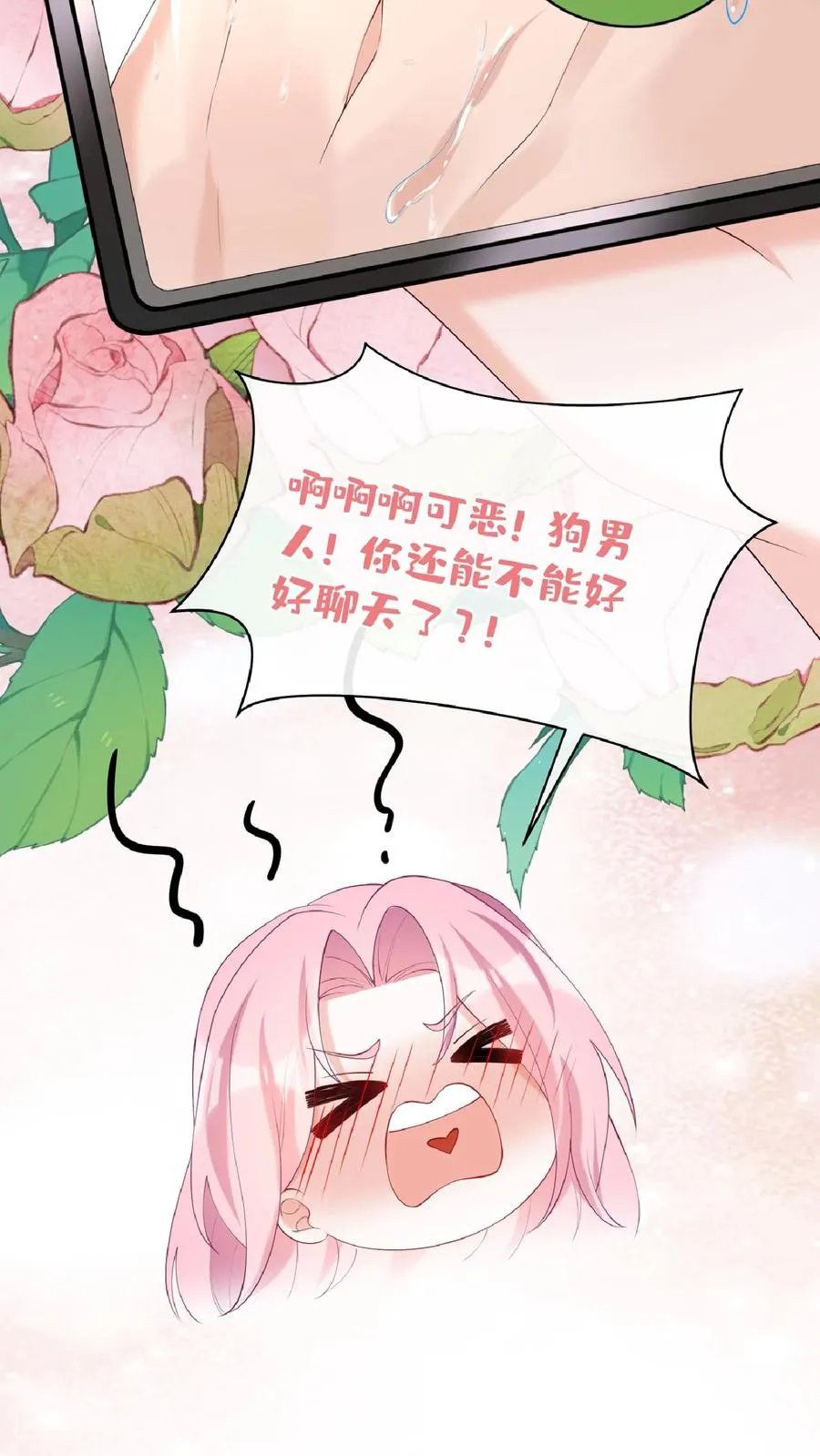 第137话 你真是……骚断腿7