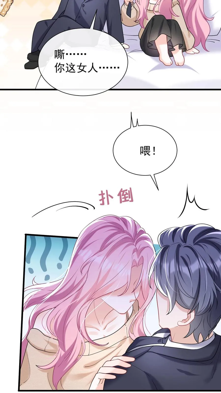 第53话 你，不会是形婚吧？29