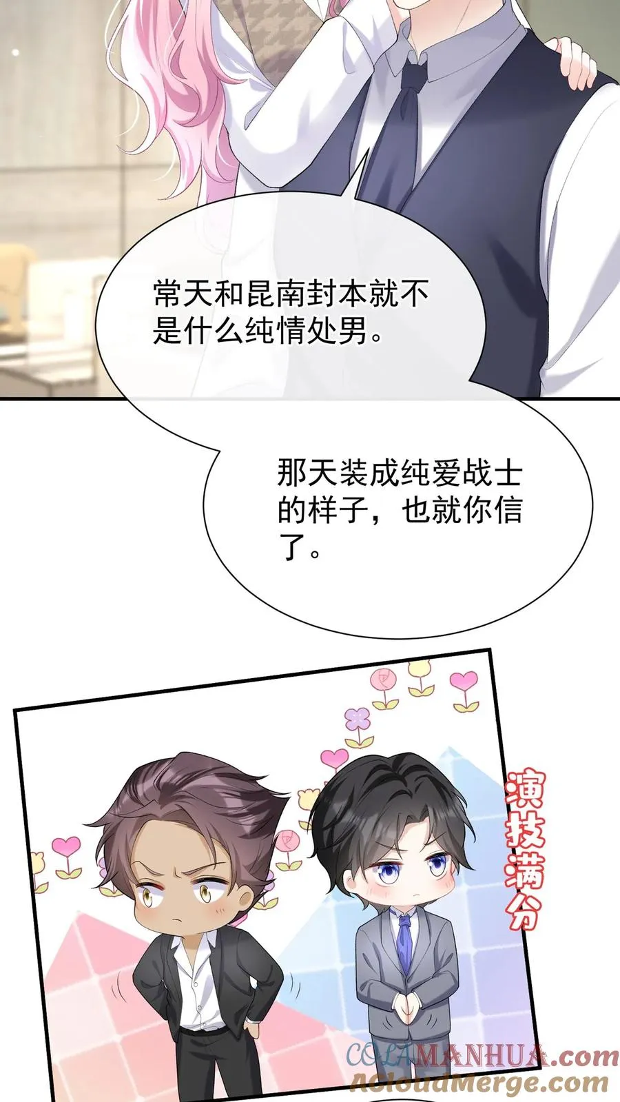第93话 你啊，还是太天真20