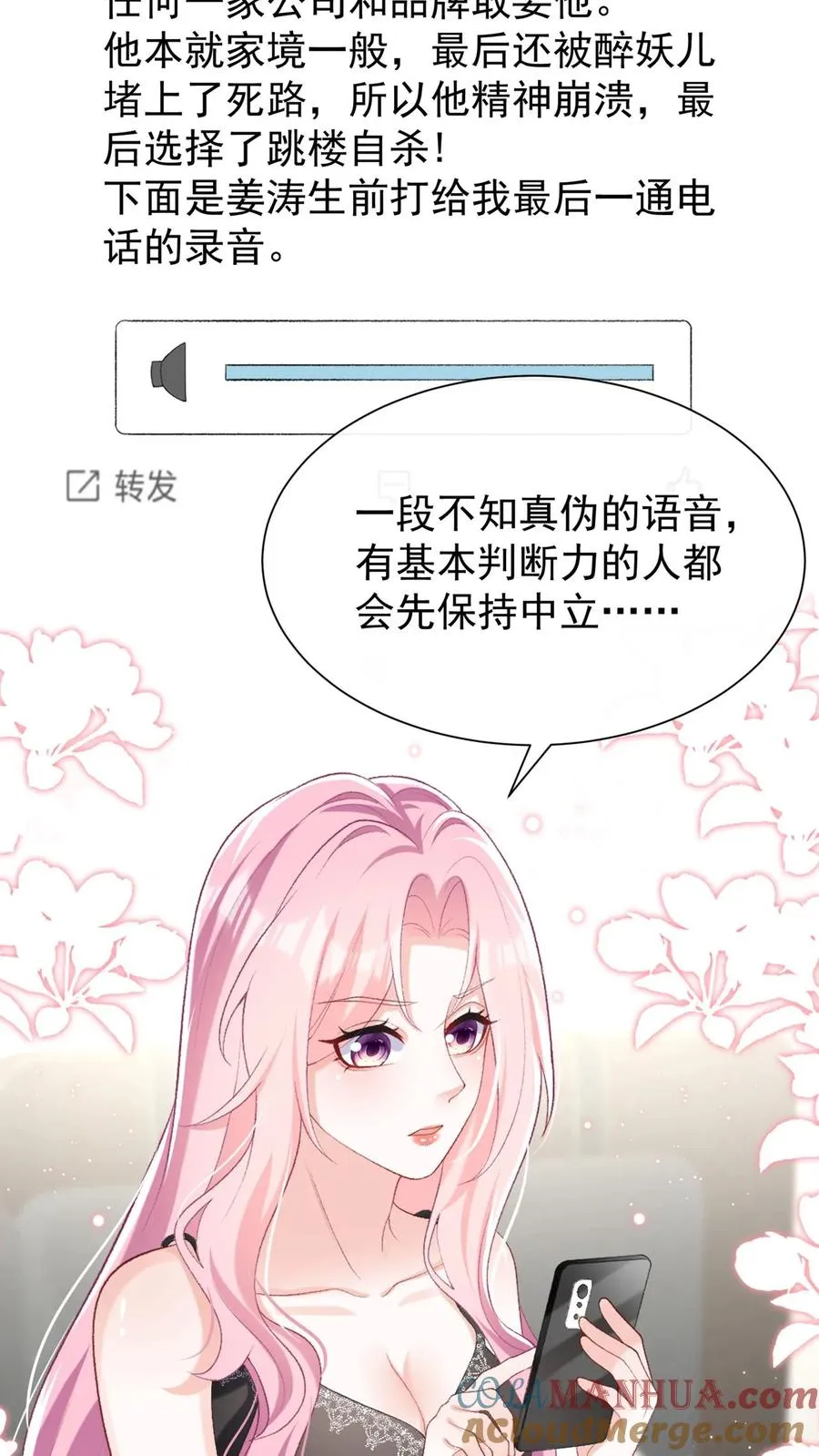 第76话 颤抖吧，喷子们！18