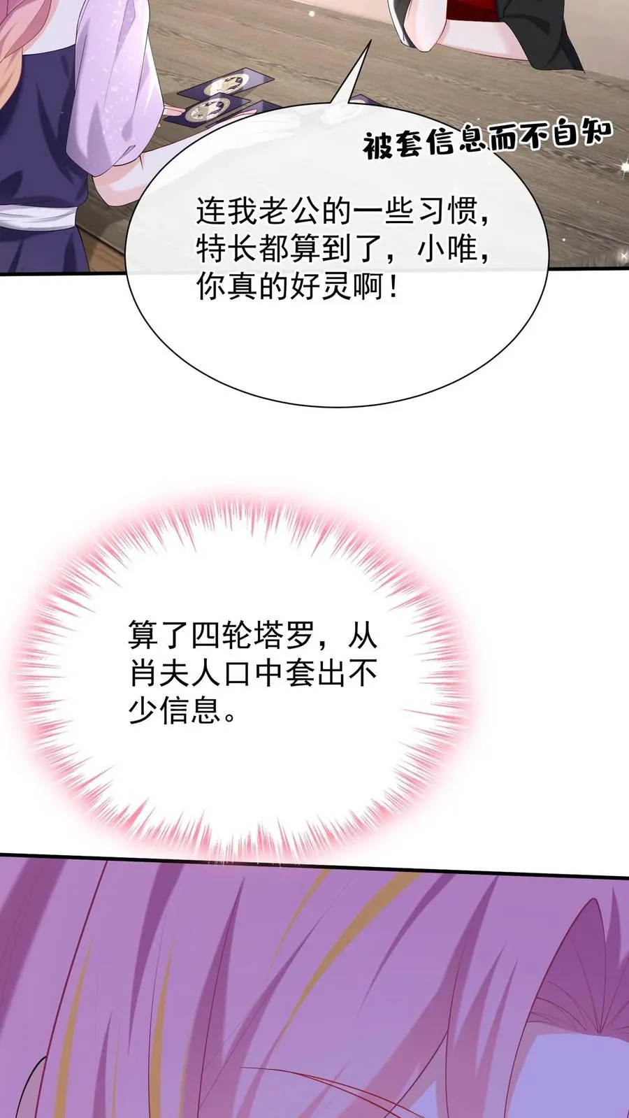第138话 糟了，中招了16