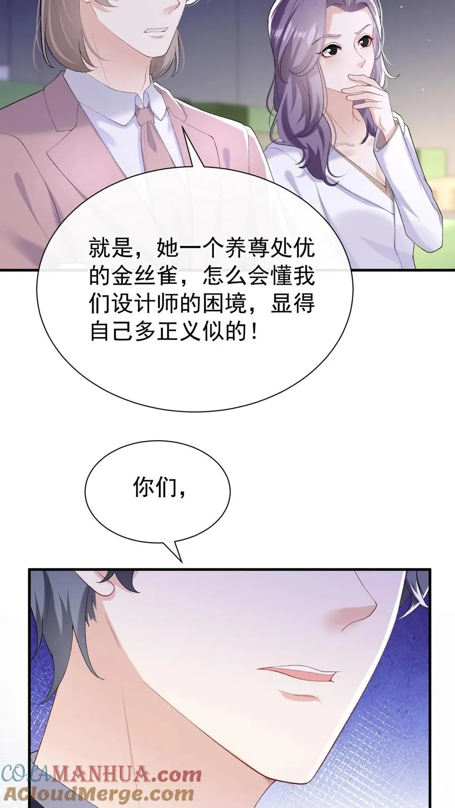 第74话 妖儿姐，揭穿他！30