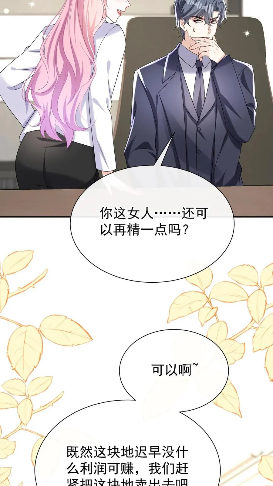 第165话 她看了我的机密？35