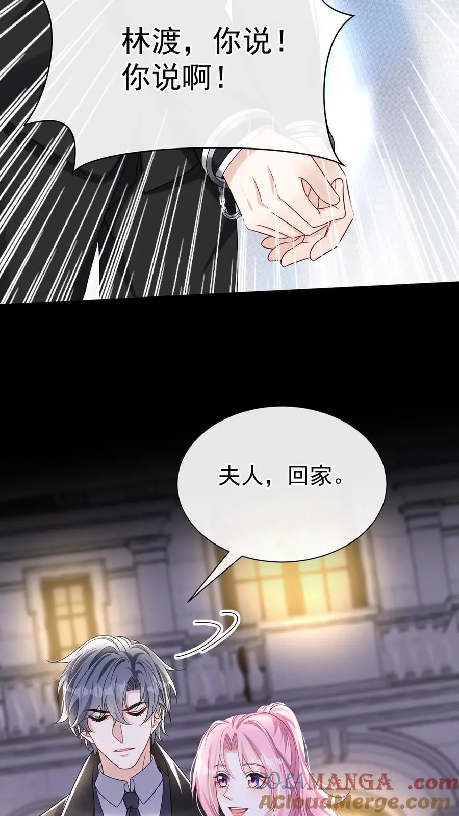 第153话 你这个毒妇！18