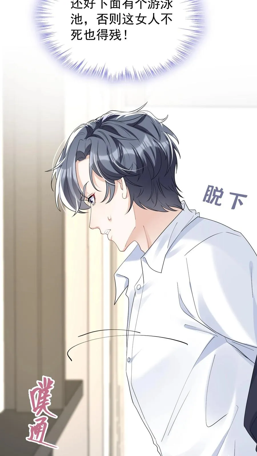 第40话 她把我当同夫？！25