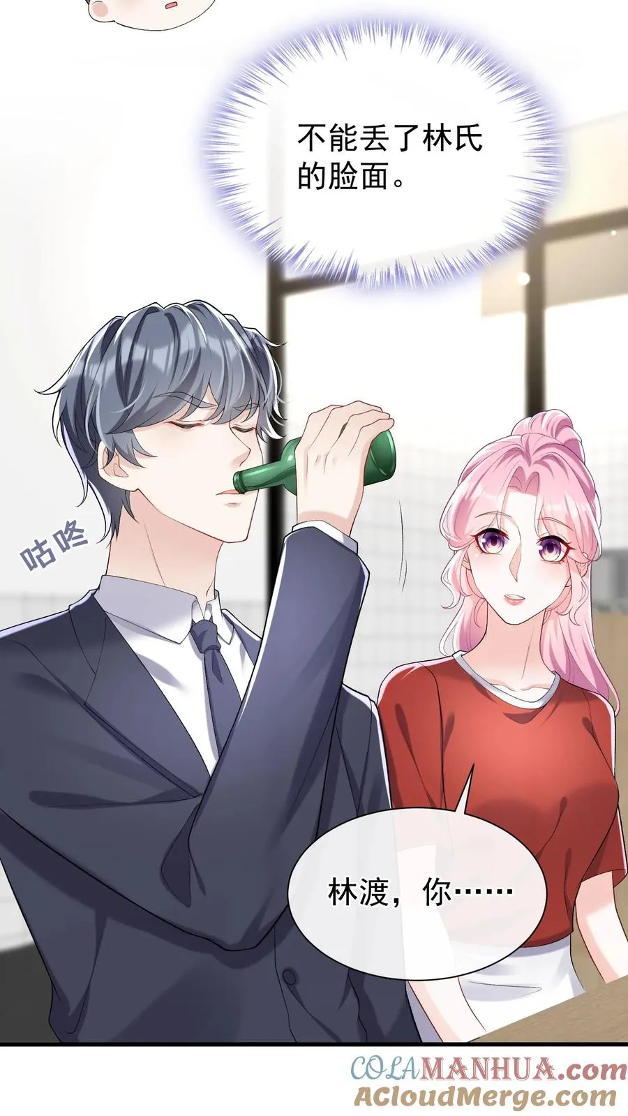 第53话 你，不会是形婚吧？14